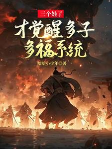 多子多福真的吗